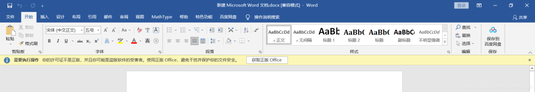 微软大范围封杀盗版 Office，白嫖时代已结束。