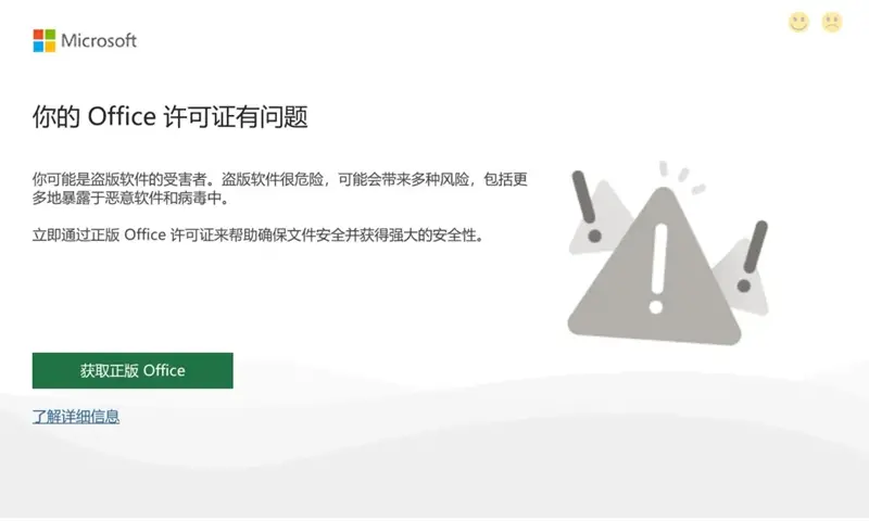 微软大范围封杀盗版 Office，白嫖时代已结束。