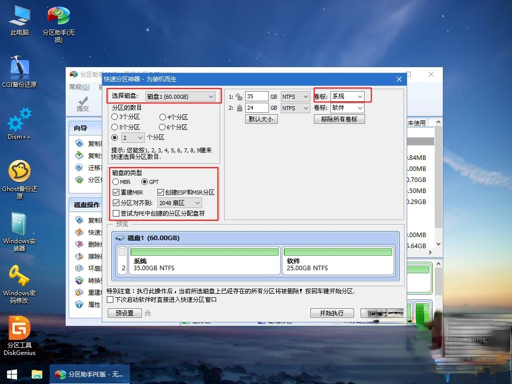 微软官方原版win10 pe下安装教程。
