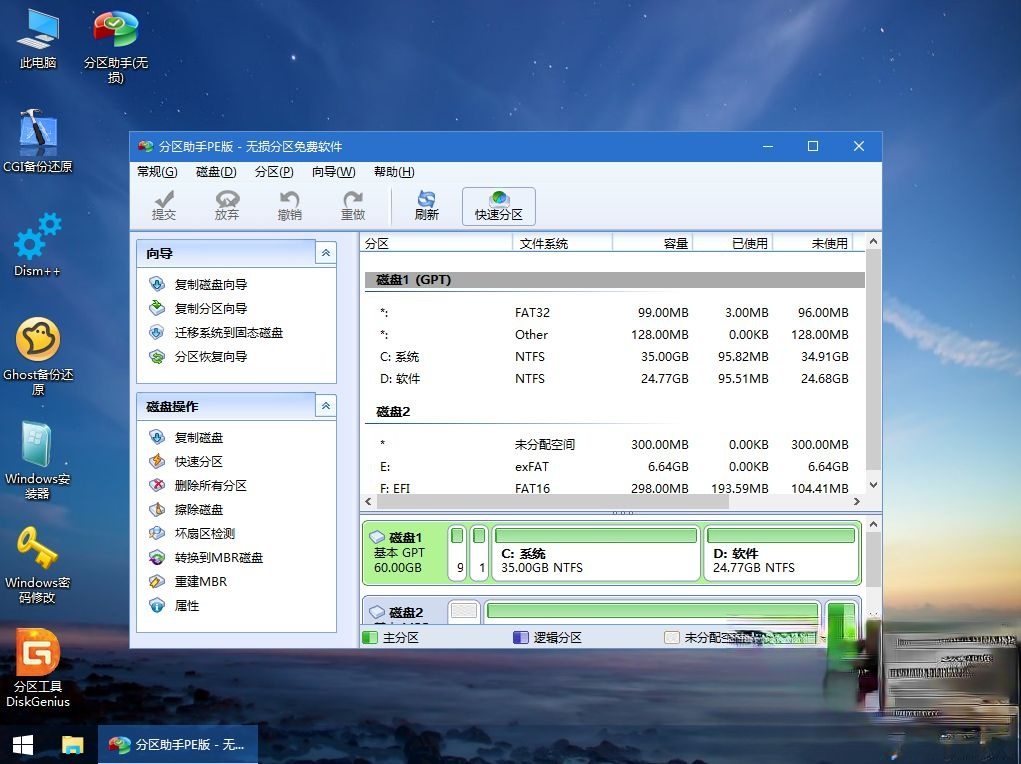 微软官方原版win10 pe下安装教程。