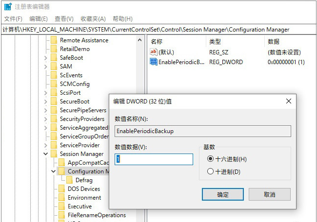 微软取消注册表自动备份功能，完美小编教你手动重启
