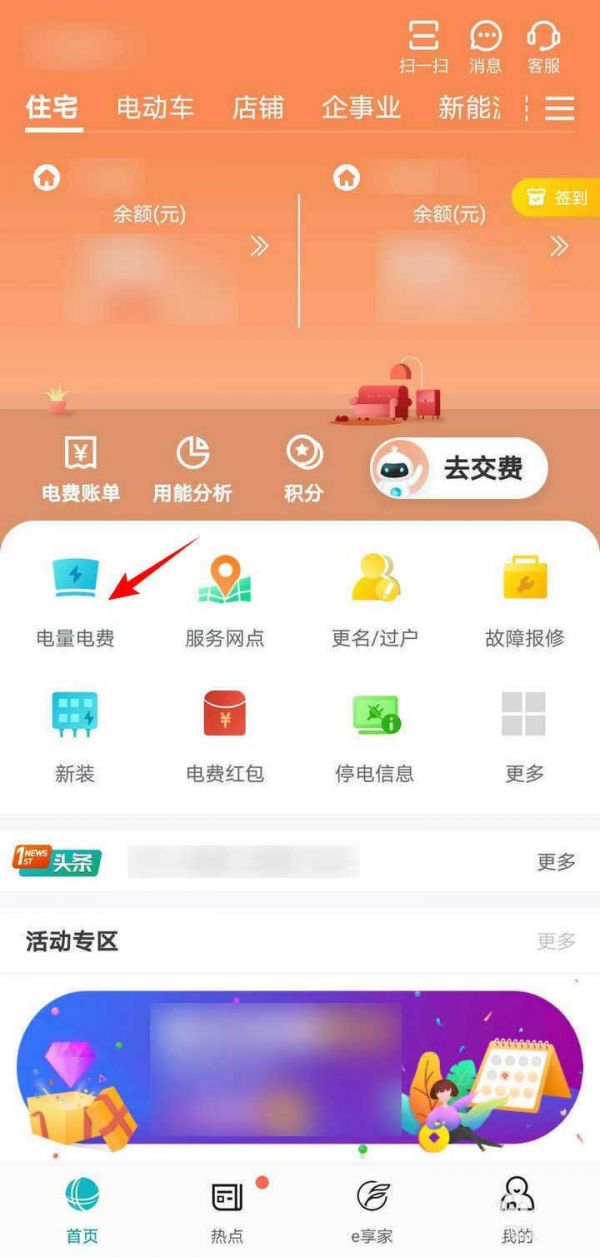 网上国网实时电量怎么查询。