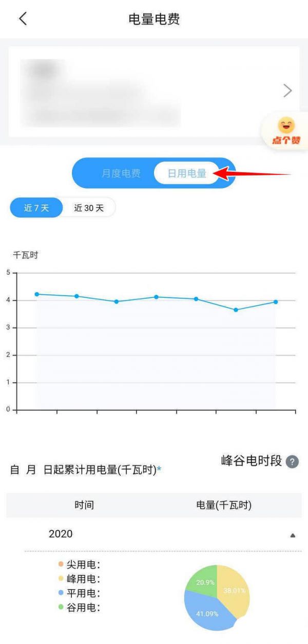 网上国网实时电量怎么查询。