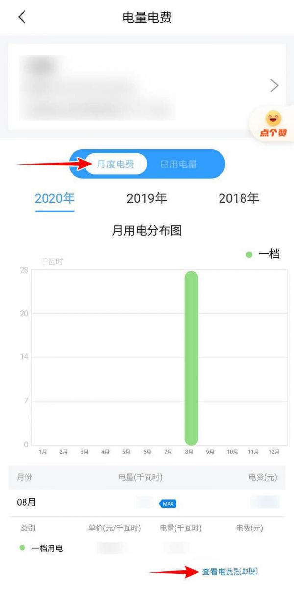 网上国网实时电量怎么查询。