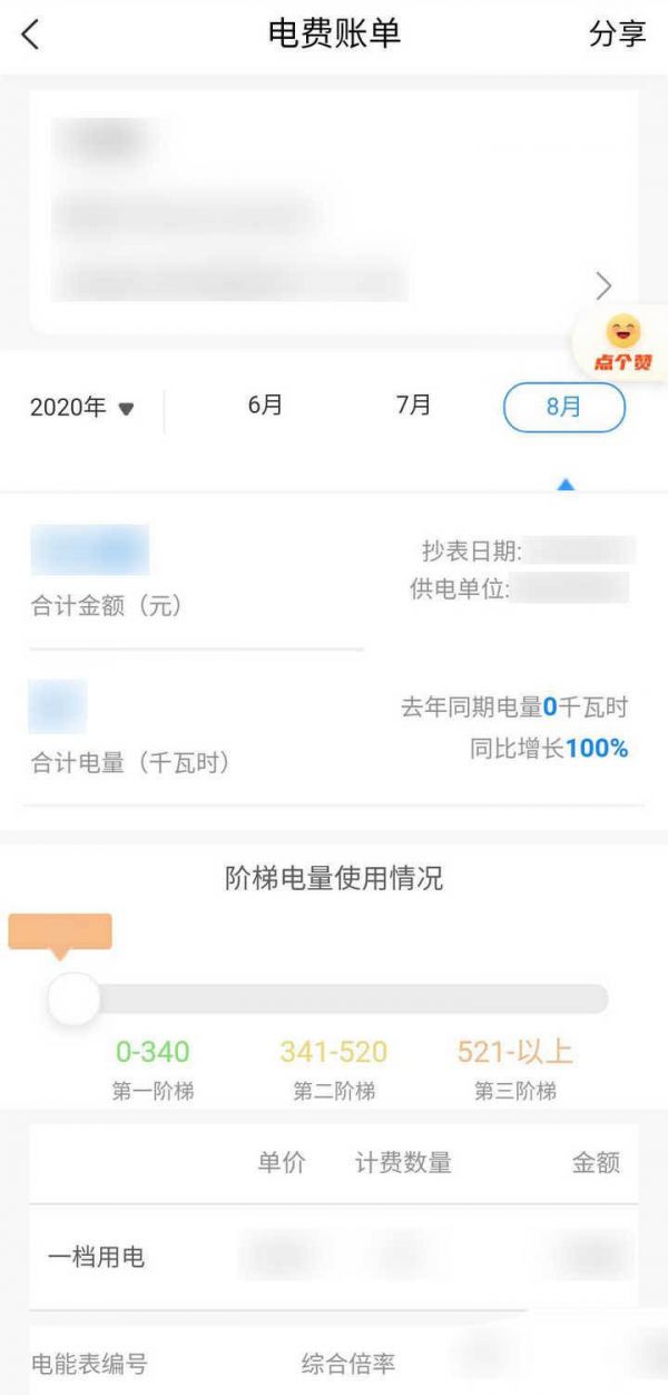 网上国网实时电量怎么查询。
