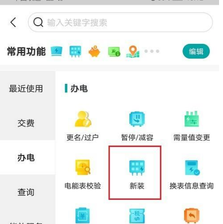 网上国网如何申请装电表。