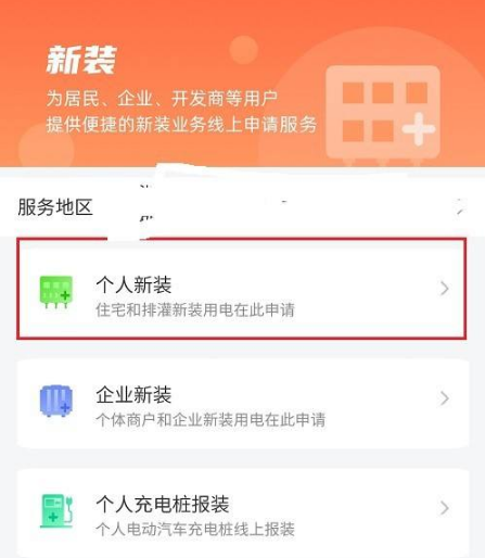 网上国网如何申请装电表。