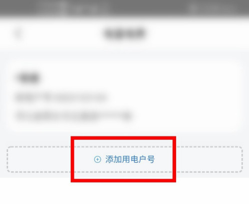 网上国网如何绑定几个电表。