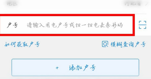网上国网如何绑定几个电表。