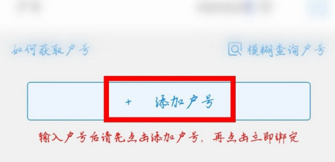 网上国网如何绑定几个电表。