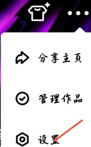 微视关掉推送在什么地方设置。