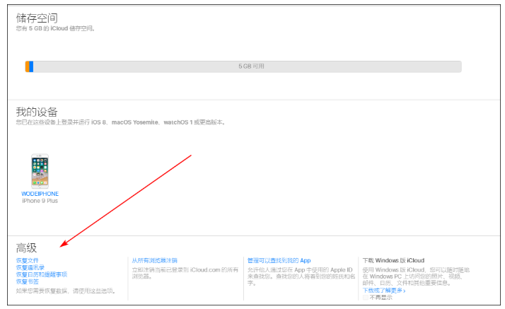 误删iPhone手机文件、通讯录，记得先从这里找回