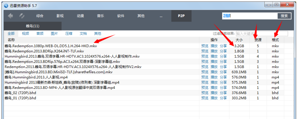 为什么选择迅雷资源助手