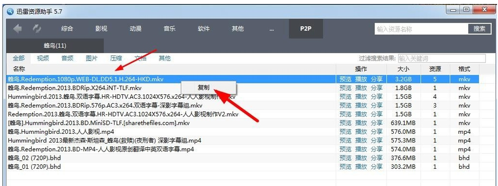 为什么选择迅雷资源助手