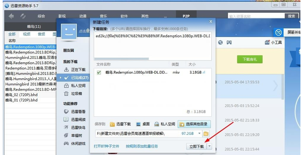 为什么选择迅雷资源助手
