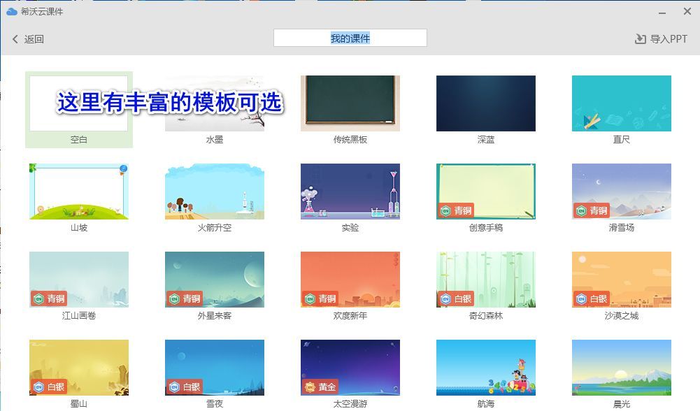 为什么选择希沃白板