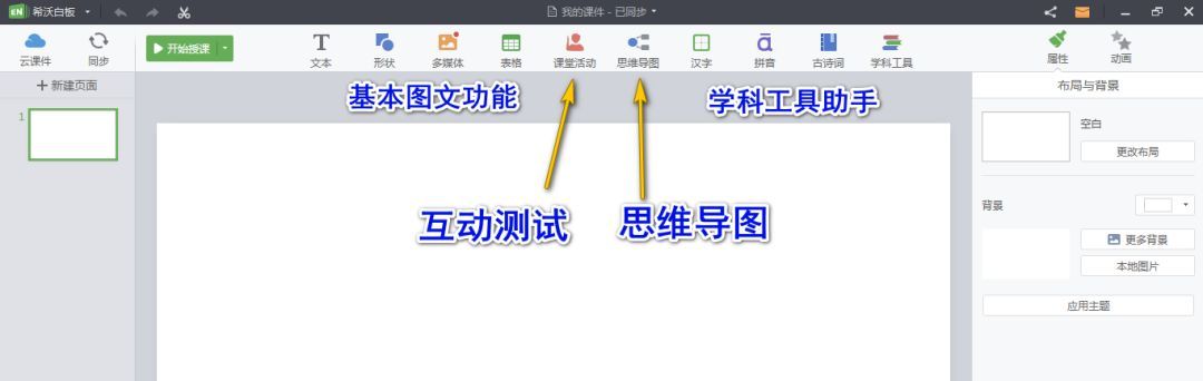 为什么选择希沃白板