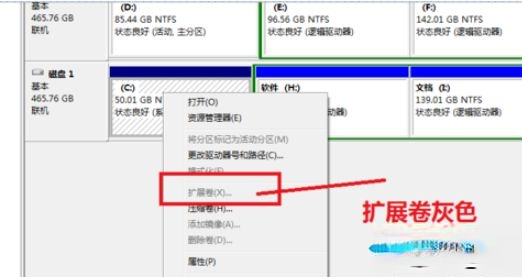 为什么c盘扩展卷灰色。