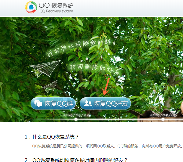 误删QQ好友，参照此流程迅速找回