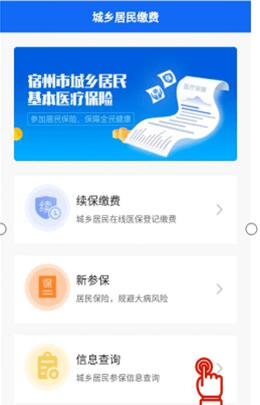 皖事通怎么交医保未缴费。