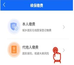 皖事通怎么交医保未缴费。