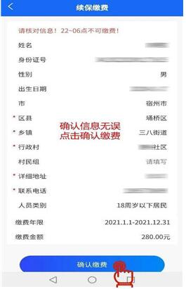 皖事通怎么交医保未缴费。
