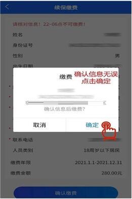 皖事通怎么交医保未缴费。