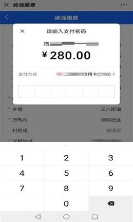皖事通怎么交医保未缴费。
