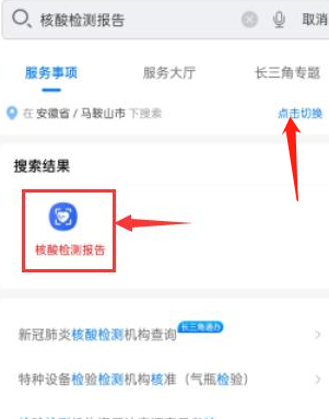 皖事通核酸检测结果在哪里查询。