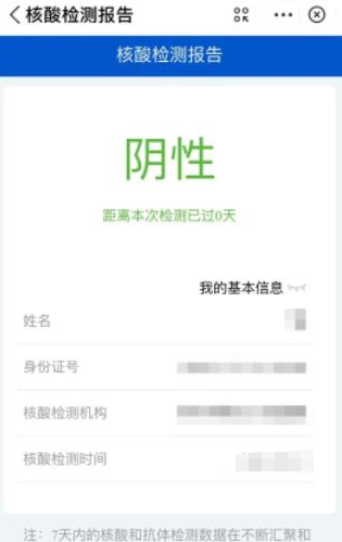 皖事通核酸检测结果在哪里查询。