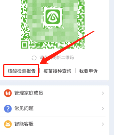 皖事通核酸检测结果在哪里查询。
