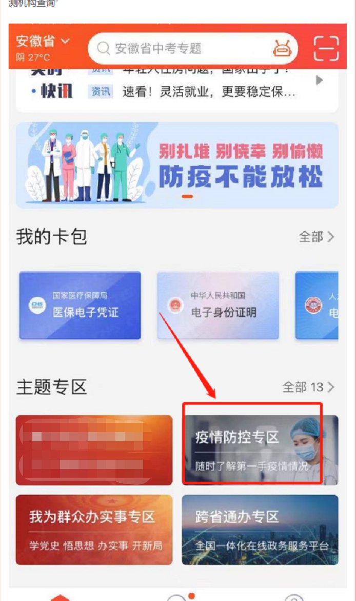 皖事通安徽核酸检测点有哪些。