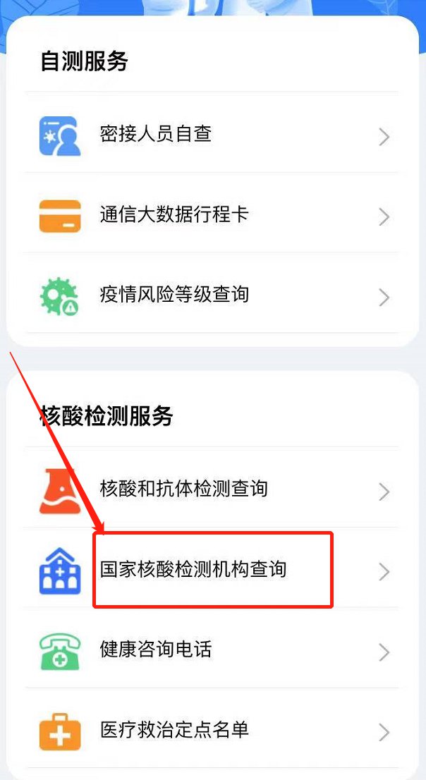 皖事通安徽核酸检测点有哪些。