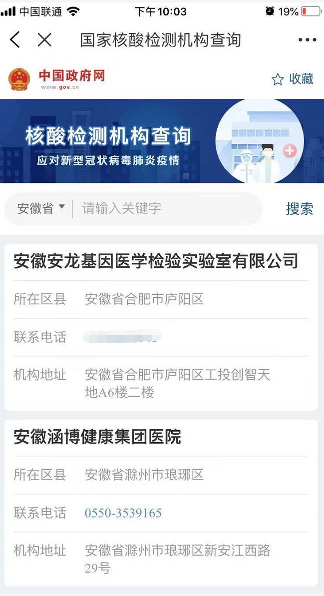 皖事通安徽核酸检测点有哪些。