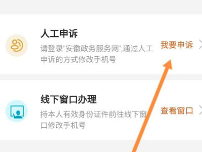皖事通如何更改绑定手机号。