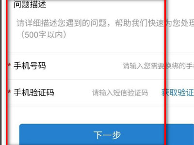 皖事通如何更改绑定手机号。