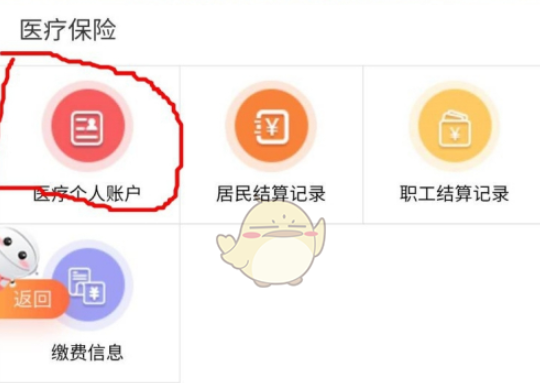 皖事通怎么查医保账户余额。