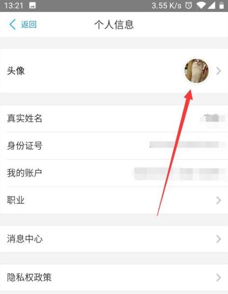 网商银行如何修改头像。