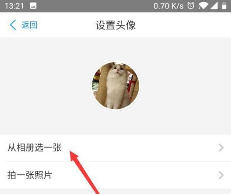 网商银行如何修改头像。