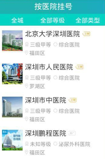 网上预约挂号,就医160APP快人一步