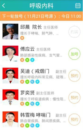 网上预约挂号,就医160APP快人一步