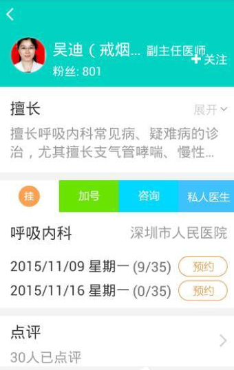 网上预约挂号,就医160APP快人一步