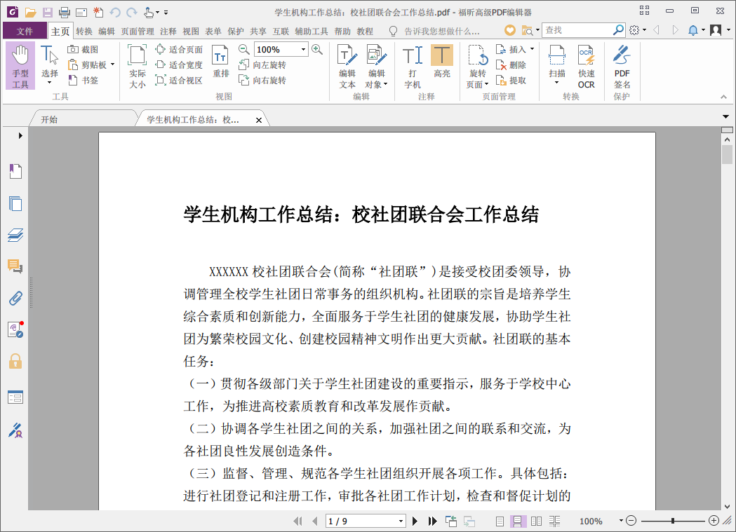 无损压缩PDF文件的两种方法，真正做到省时高效
