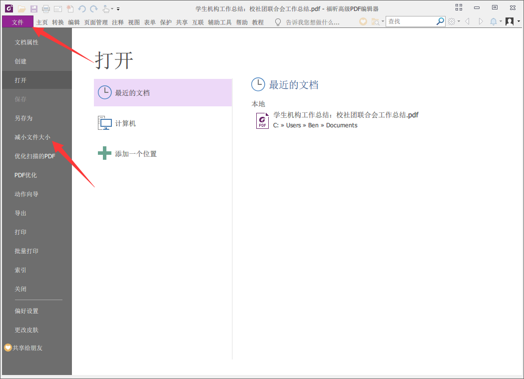无损压缩PDF文件的两种方法，真正做到省时高效