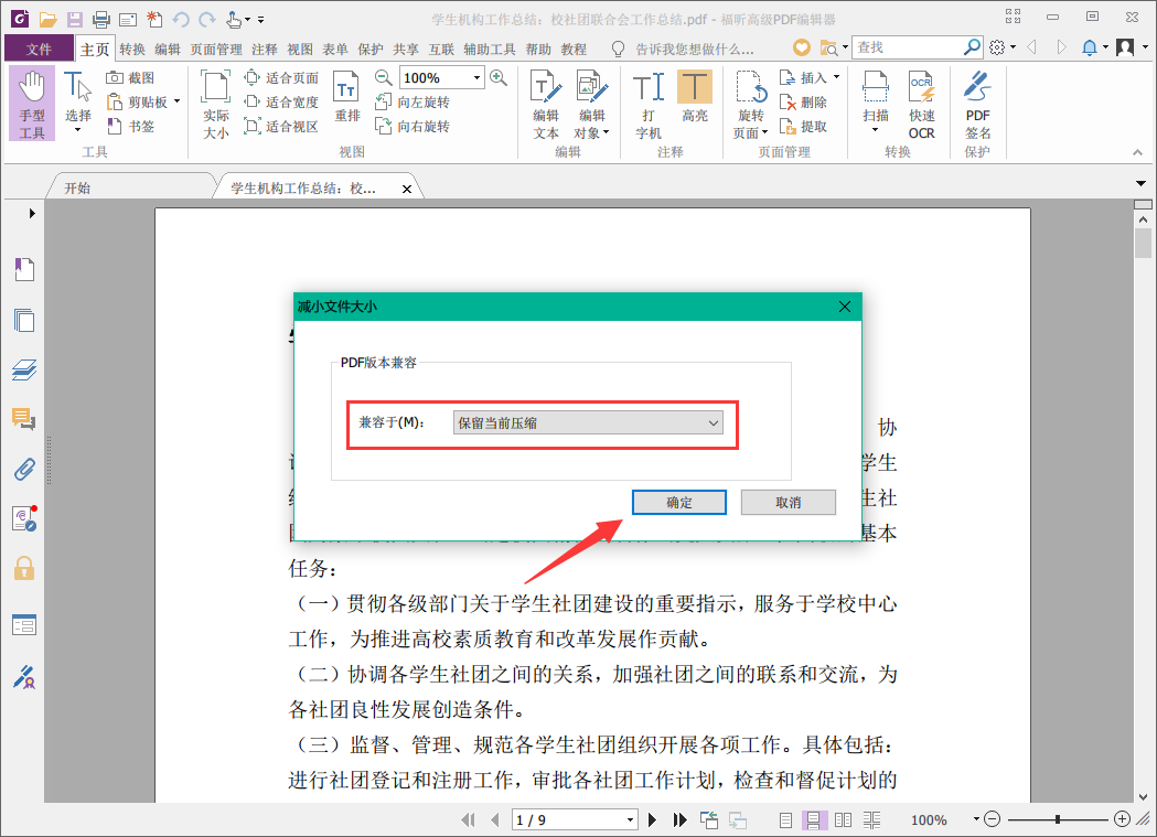 无损压缩PDF文件的两种方法，真正做到省时高效