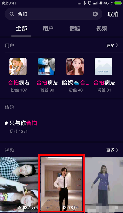 微视中哪些视频支持合拍