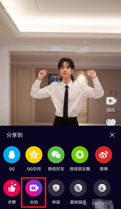 微视中哪些视频支持合拍