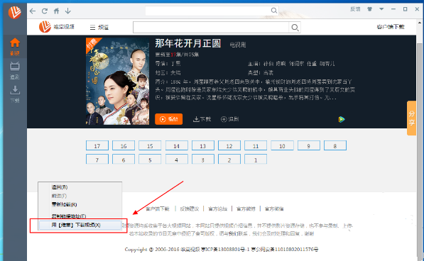 维棠flv视频下载视频列表的图文操作。
