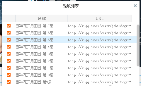 维棠flv视频下载视频列表的图文操作。