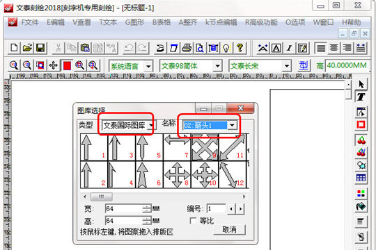 文泰刻绘绘制箭头的方法介绍。